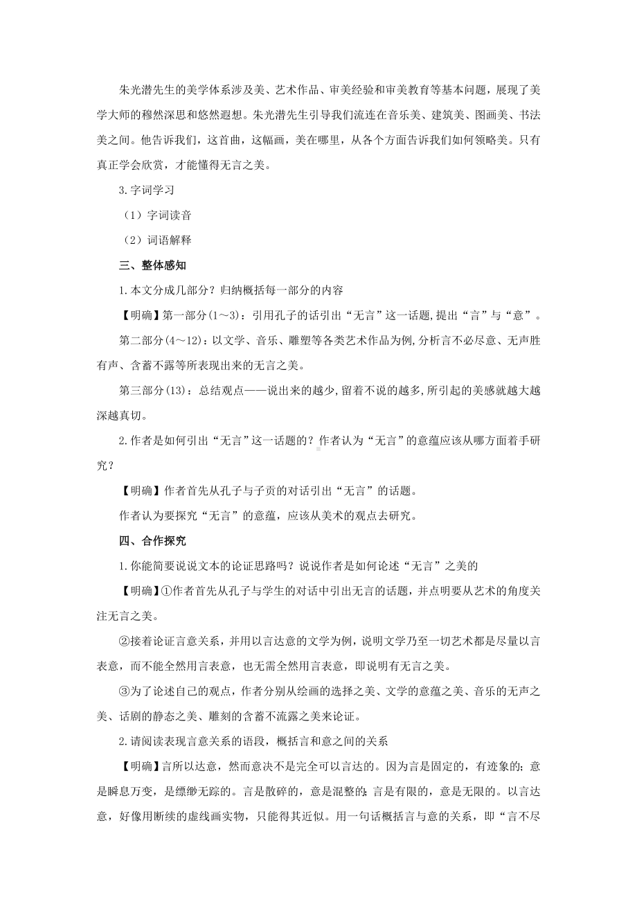 《无言之美》培优课教学（教案）.docx_第2页