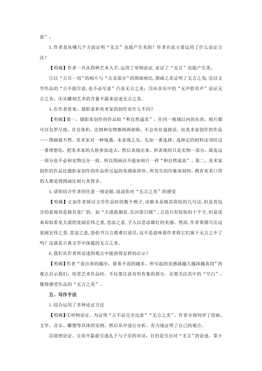 《无言之美》培优课教学（教案）.docx_第3页