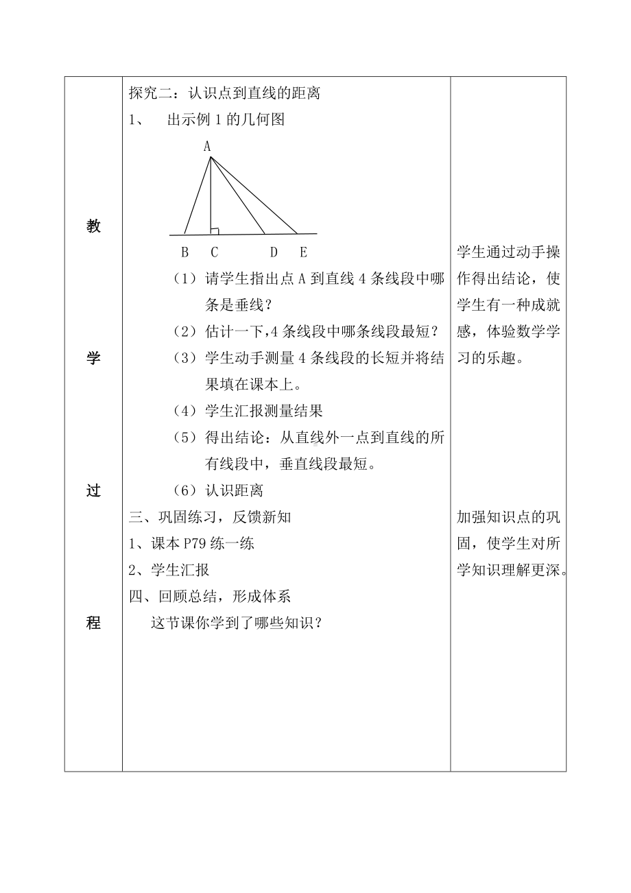 四年级上册数学教案-7.1垂线：两条直线的相交关系.点到直线的距离 ▎冀教版.doc_第3页