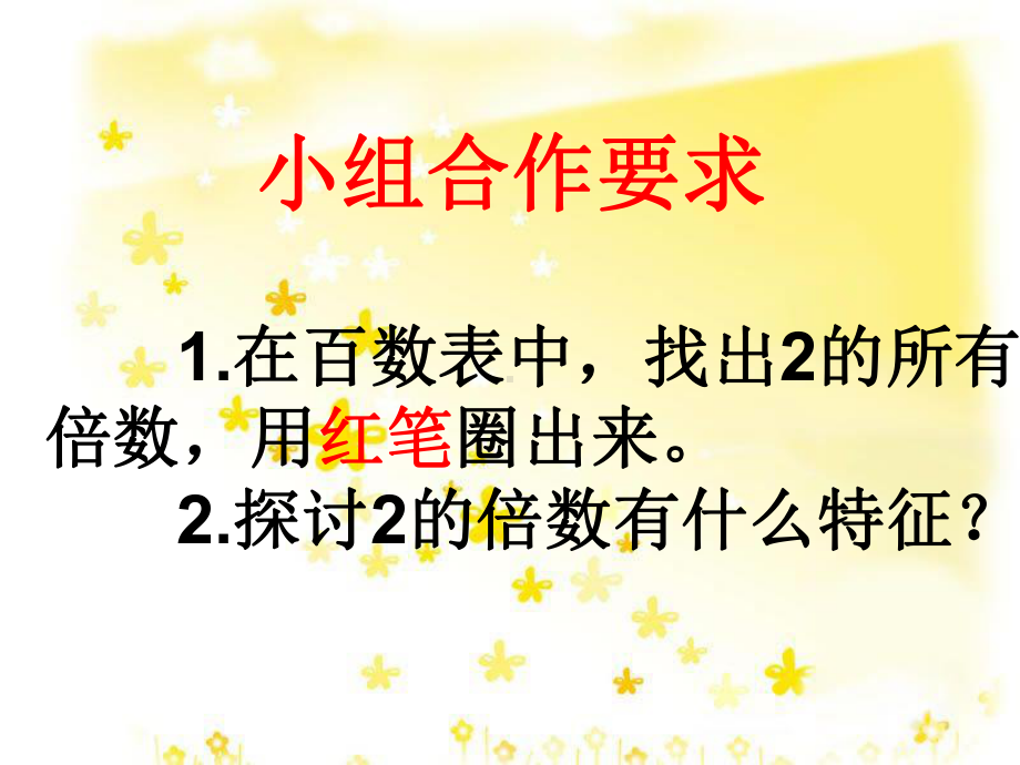 四年级上册数学课件-5.3-2.3.5的倍数的特征 ▎冀教版 (共20张PPT) (1).ppt_第2页