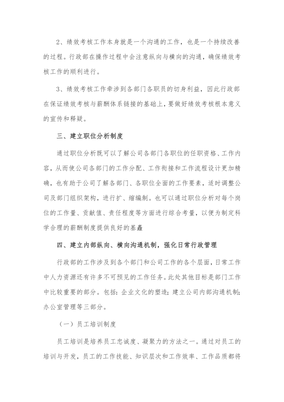 企业人事年度工作计划3篇供借鉴.docx_第2页