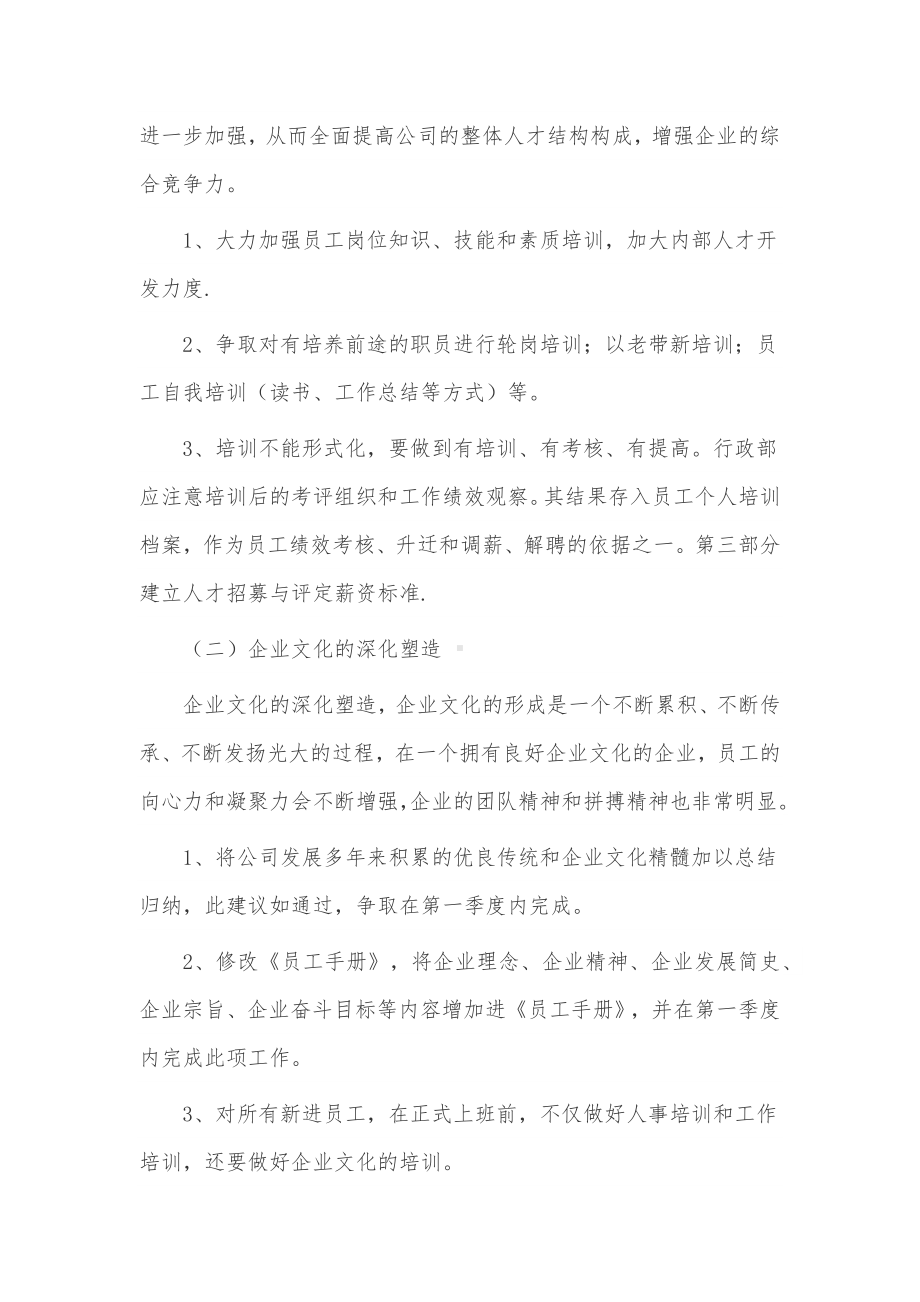 企业人事年度工作计划3篇供借鉴.docx_第3页