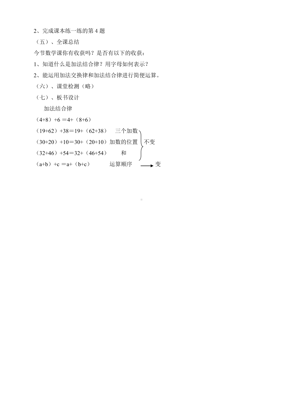 四年级上册数学教案-2.3 加法结合律 ︳西师大版.doc_第3页