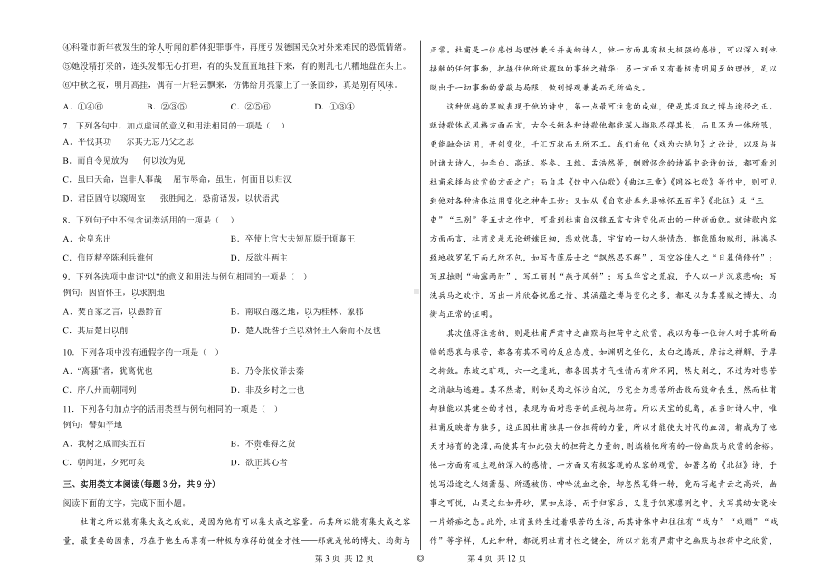 天津市南仓中学2022—2023学年高二上学期期末监测与诊断考试语文试题.pdf_第2页