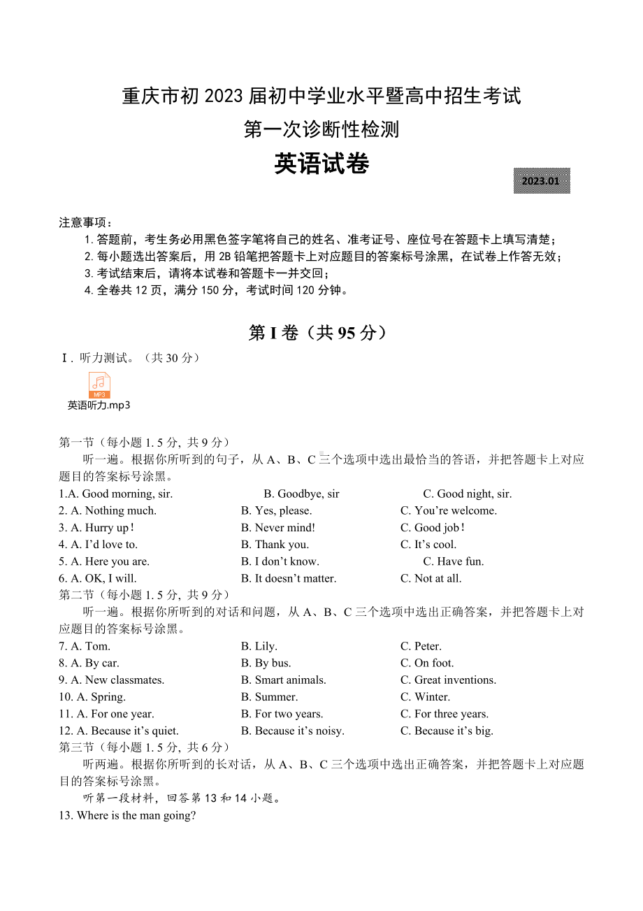 2023年重庆市黔江区中考五校一模 英语 试题（含答案+无听力音频）.docx_第1页