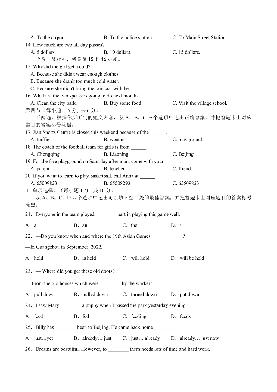 2023年重庆市黔江区中考五校一模 英语 试题（含答案+无听力音频）.docx_第2页