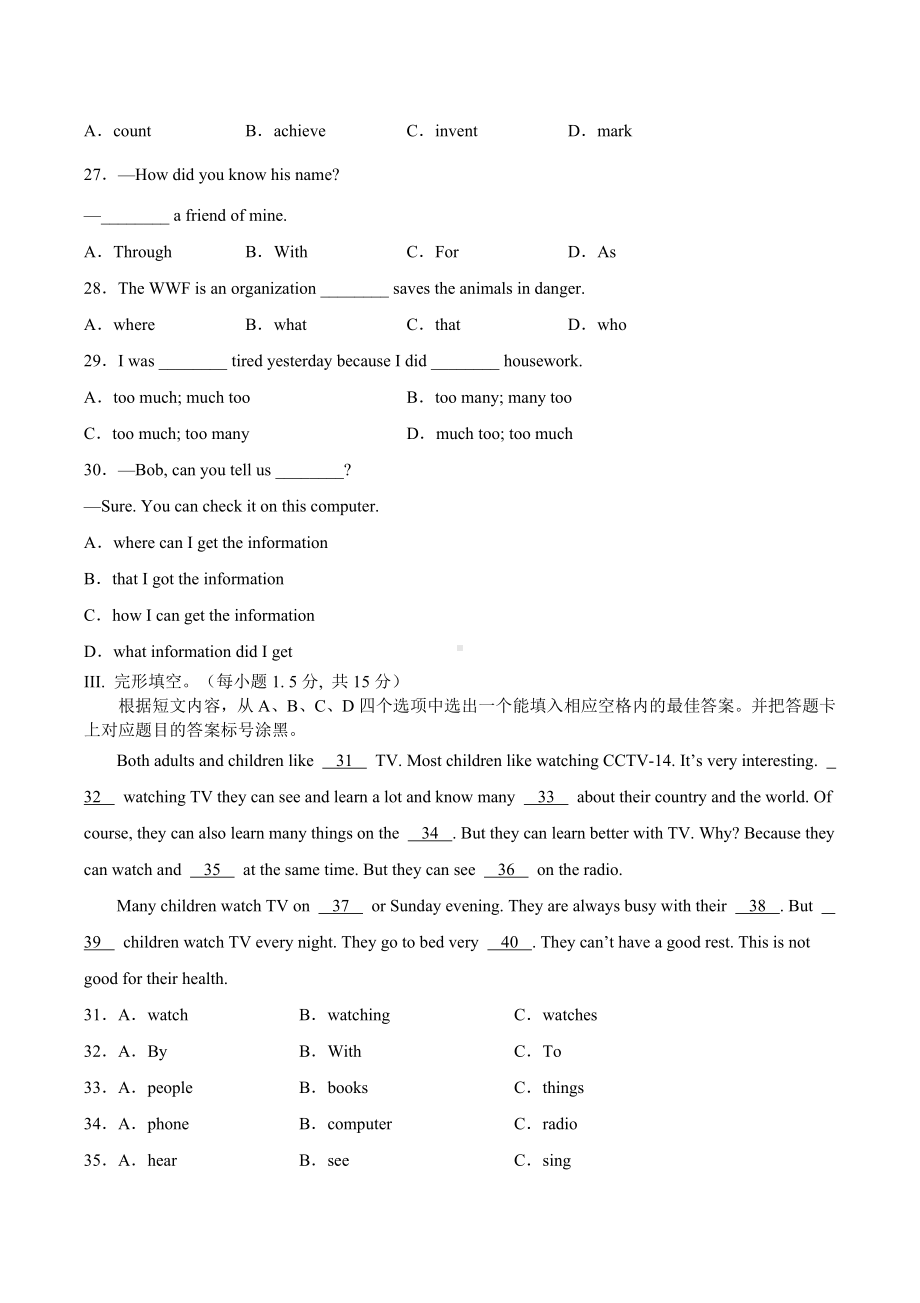 2023年重庆市黔江区中考五校一模 英语 试题（含答案+无听力音频）.docx_第3页