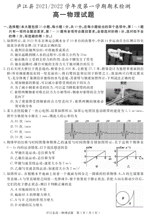 安徽省合肥市庐江县安徽师范大学附属庐江第三中学等2校2022-2023学年高一上学期1月期末物理试题.pdf