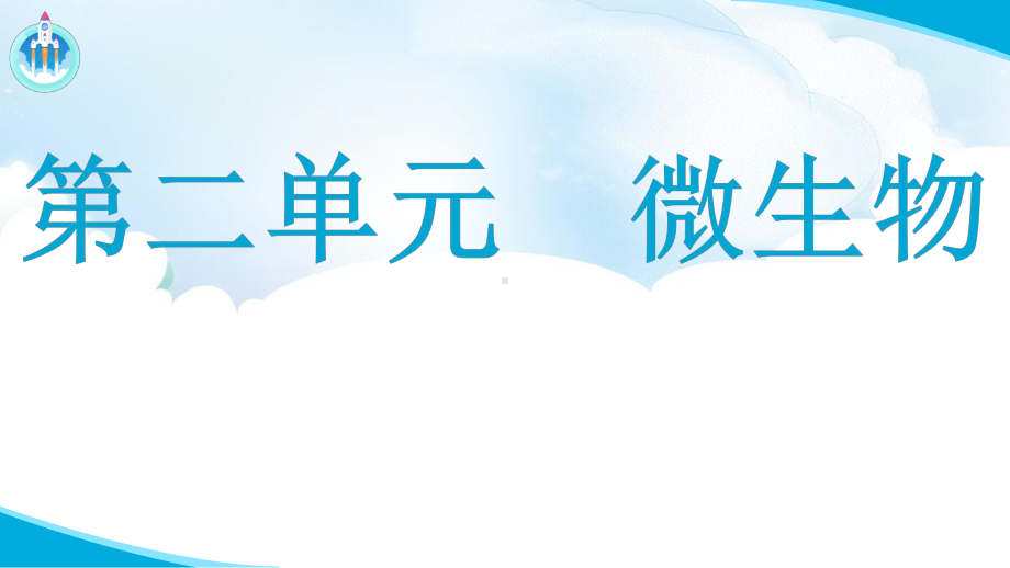 2.4 传染病的防控 ppt课件（35张PPT）-2023新湘教版五年级下册《科学》.pptx_第2页