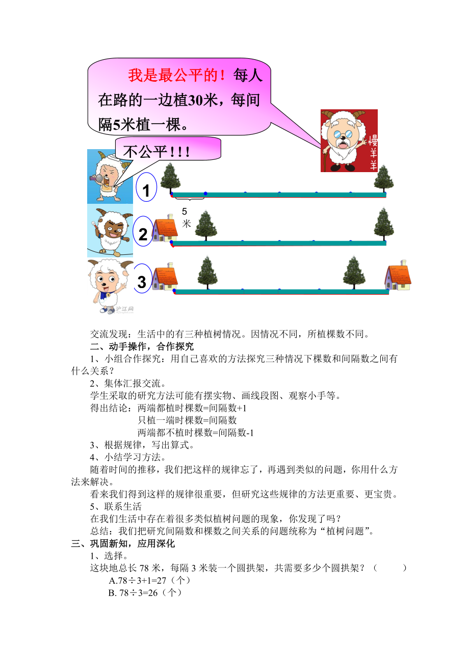 四年级上册数学教案-9.1 探索乐园：植树问题 ▏冀教版(6).doc_第2页