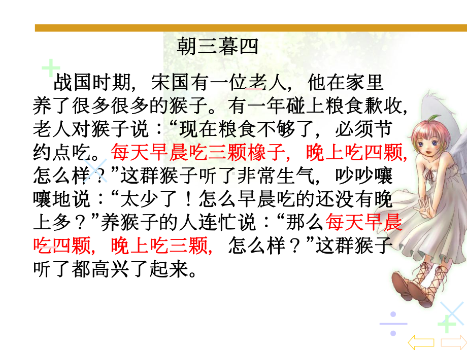 四年级上册数学课件-2.3 加法交换律 ︳西师大版(共18张PPT).ppt_第3页