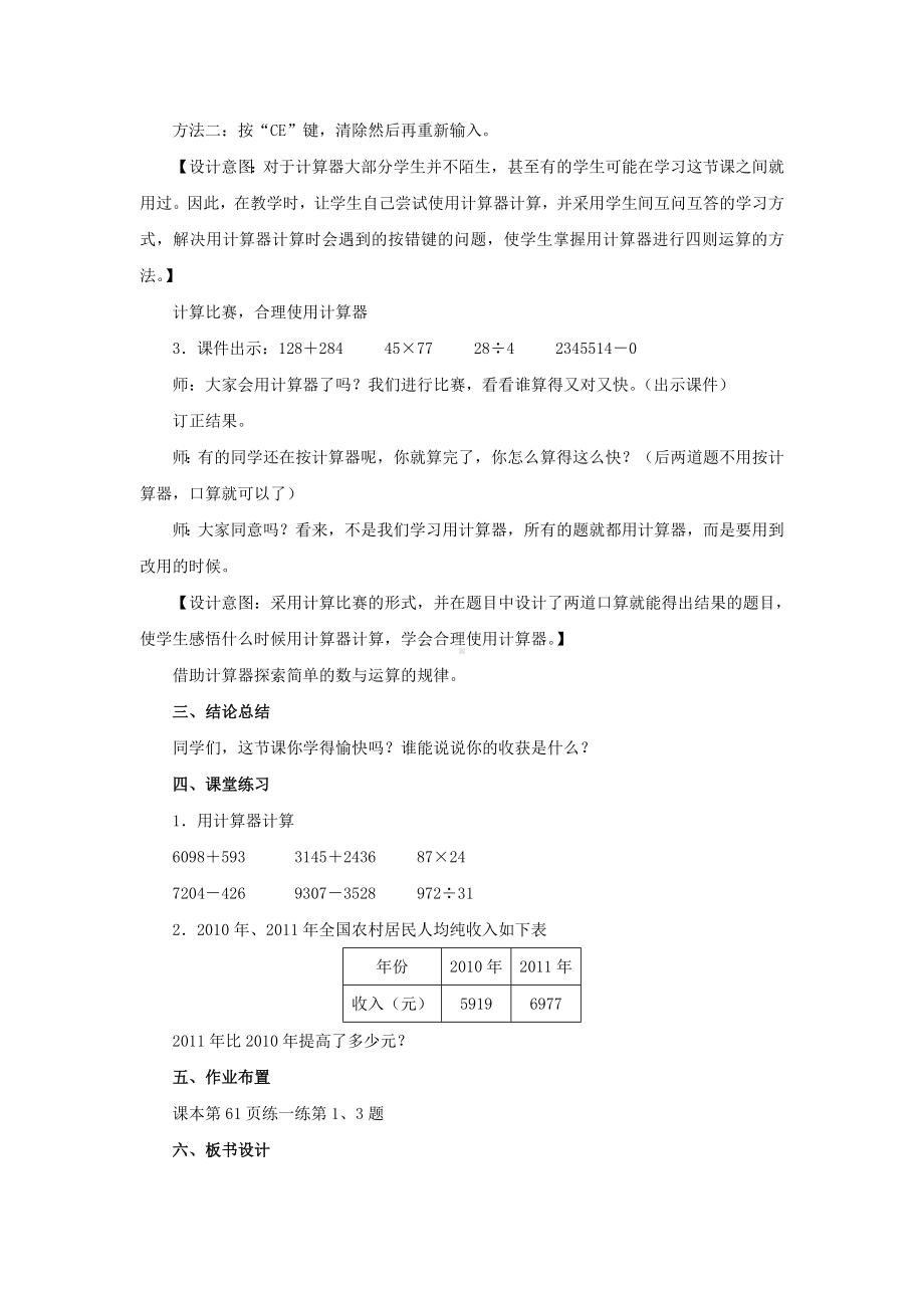 四年级上册数学教案-6.1计算器：用计算器计算 ▎冀教版(1).doc_第3页