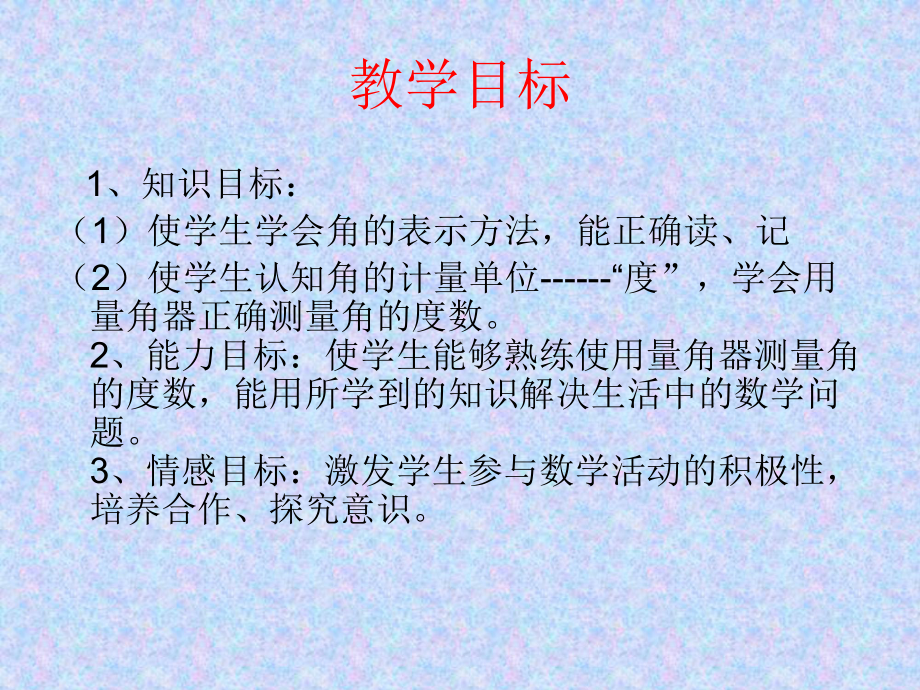 四年级上册数学课件-4.2线和角：角.角的认识和度量 ▎冀教版 (共18张PPT).ppt_第2页