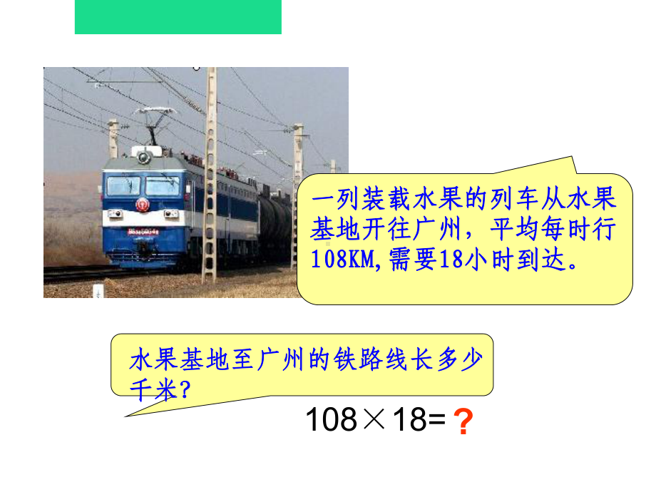 四年级上册数学课件-4.5 三位数乘两位数 笔算乘法 ︳西师大版(共23张PPT).ppt_第2页