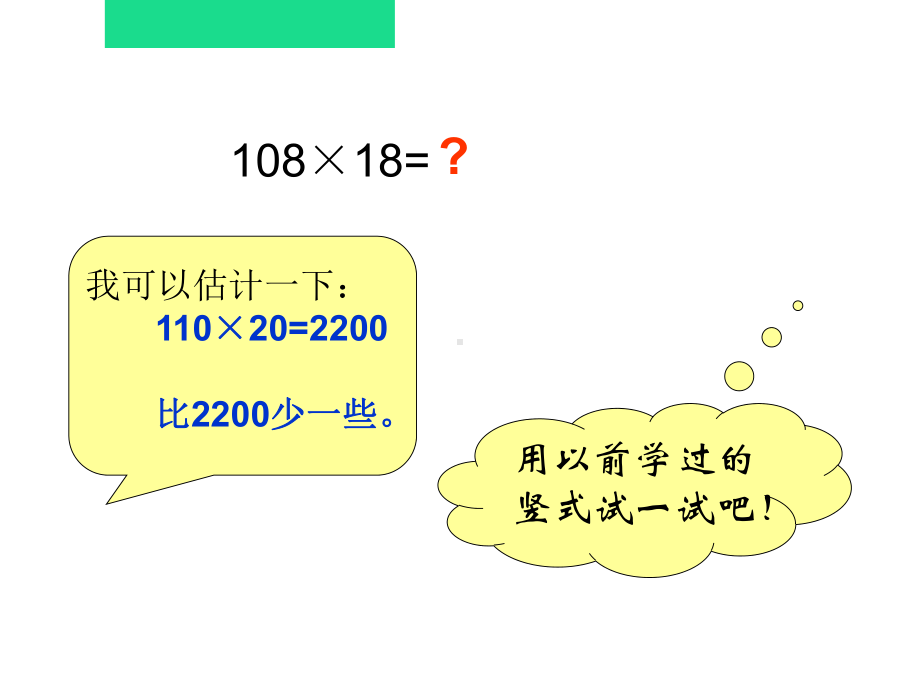 四年级上册数学课件-4.5 三位数乘两位数 笔算乘法 ︳西师大版(共23张PPT).ppt_第3页