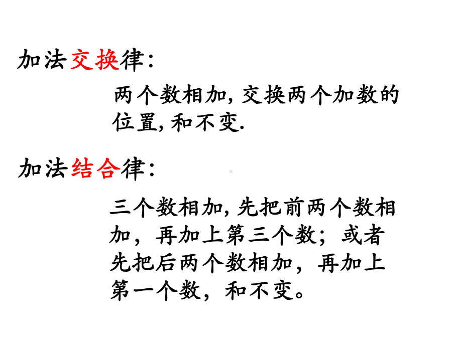 四年级上册数学课件-2.6 加减法的关系与加减法运算律—整理与复习 ︳西师大版 (共13张PPT).pptx_第3页