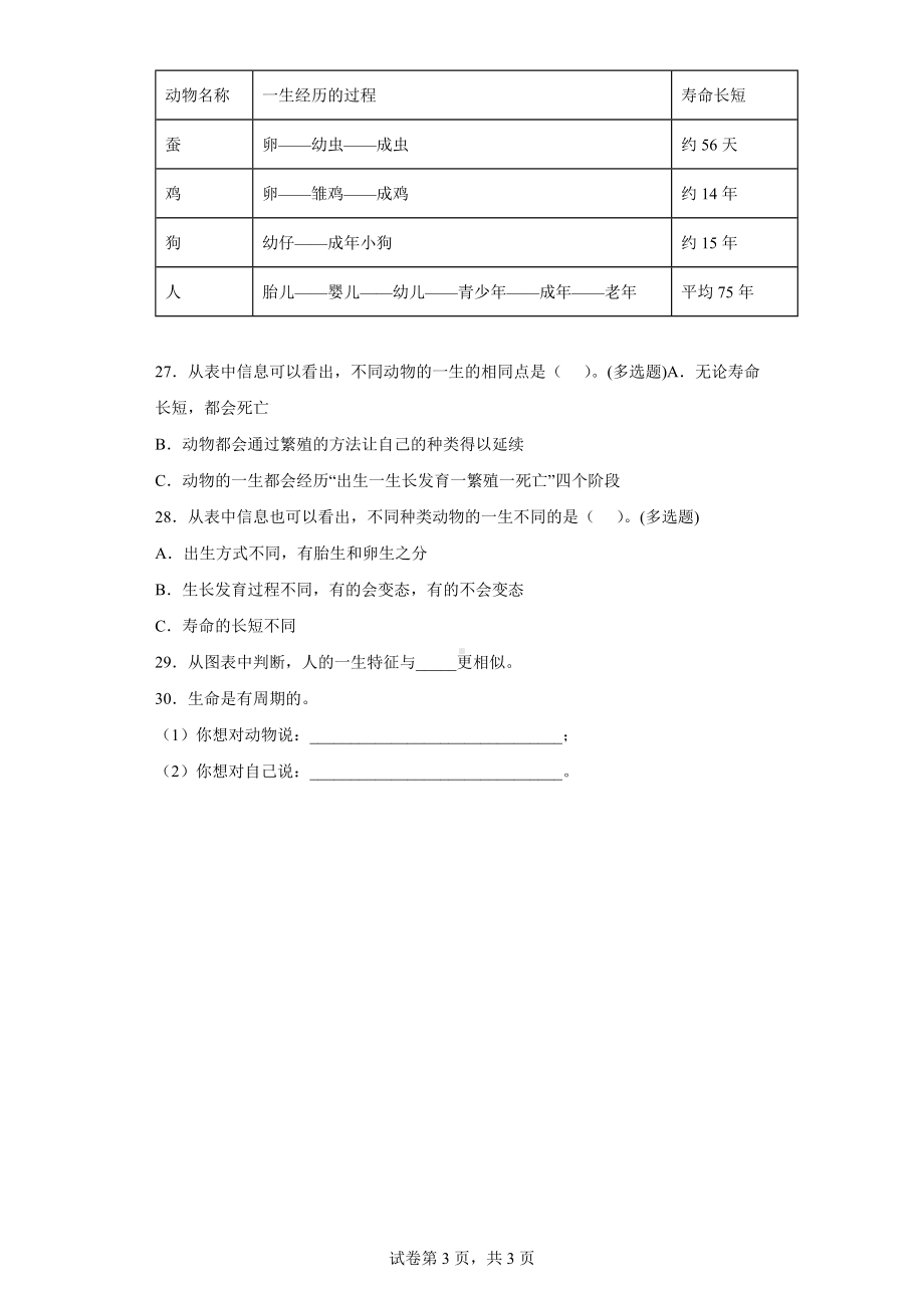 2023新教科版三年级下册《科学》期末过关检测卷A（含答案）.docx_第3页