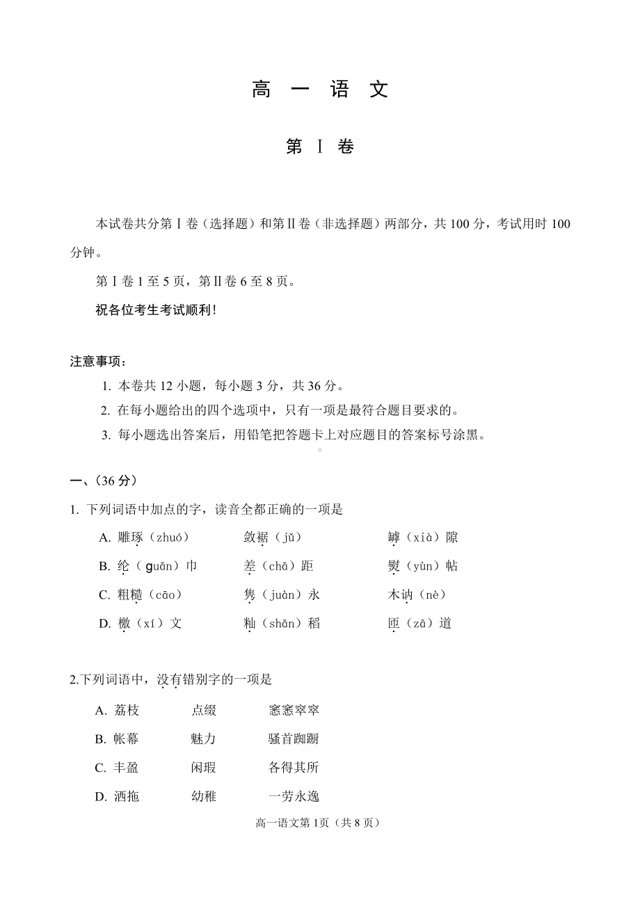 天津市红桥区2022-2023学年高一上学期期末考试语文试卷.pdf_第1页