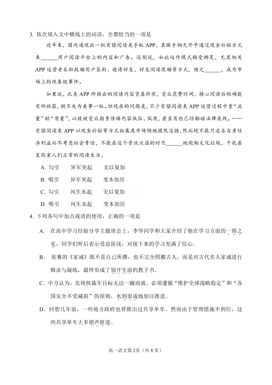 天津市红桥区2022-2023学年高一上学期期末考试语文试卷.pdf_第2页