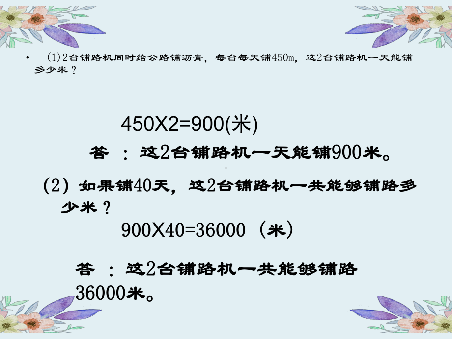 四年级上册数学课件-4.1 问题解决 ︳西师大版(共9张PPT).ppt_第2页