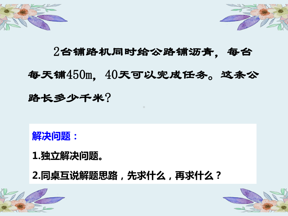 四年级上册数学课件-4.1 问题解决 ︳西师大版(共9张PPT).ppt_第3页