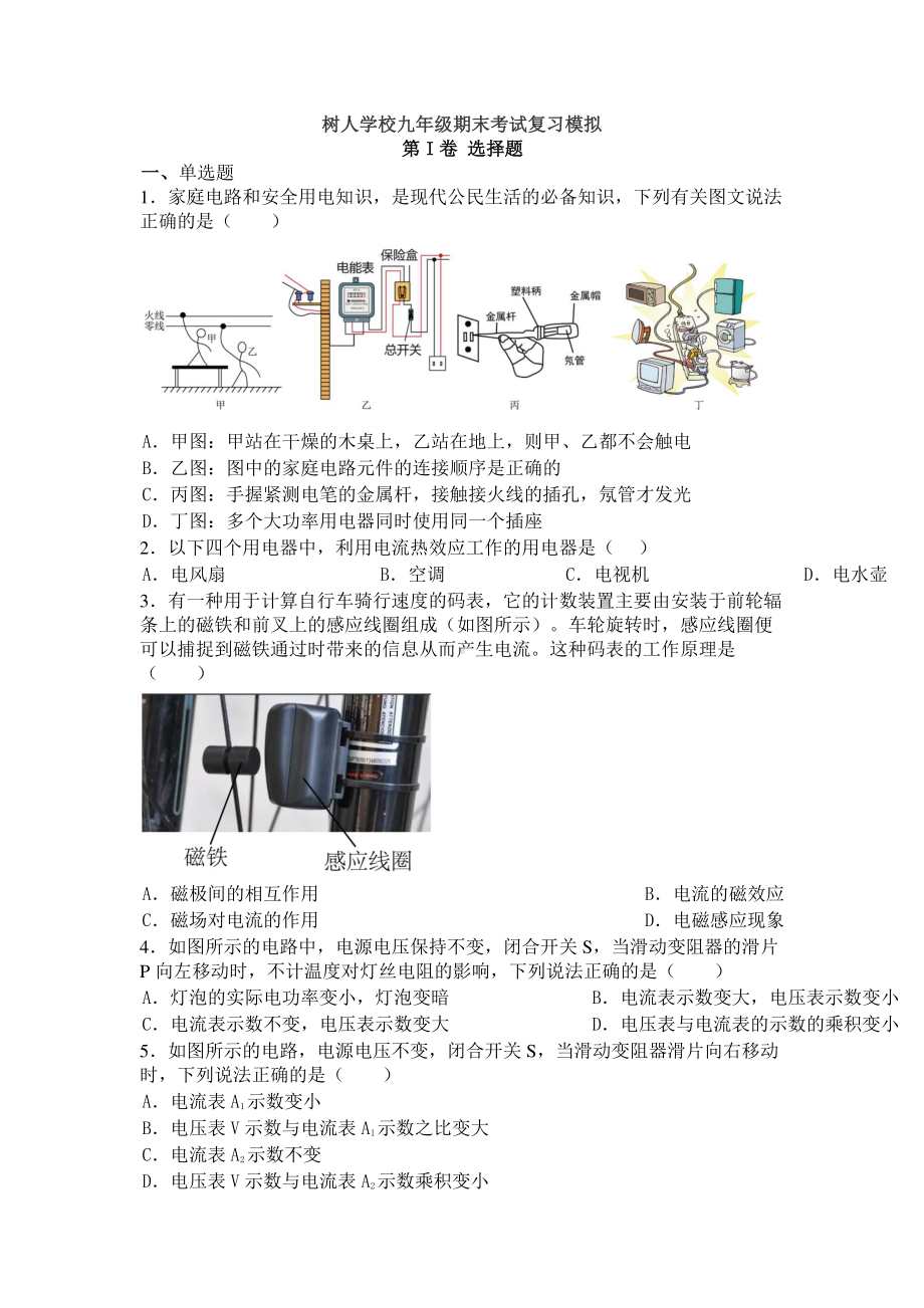 江苏省扬州市树人学校2022－2023学年上学期九年级物理期末模拟复习.pdf_第1页