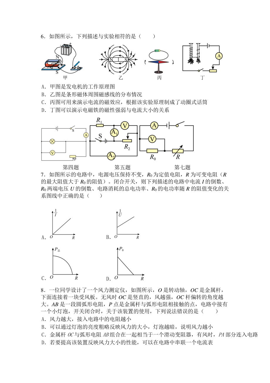 江苏省扬州市树人学校2022－2023学年上学期九年级物理期末模拟复习.pdf_第2页