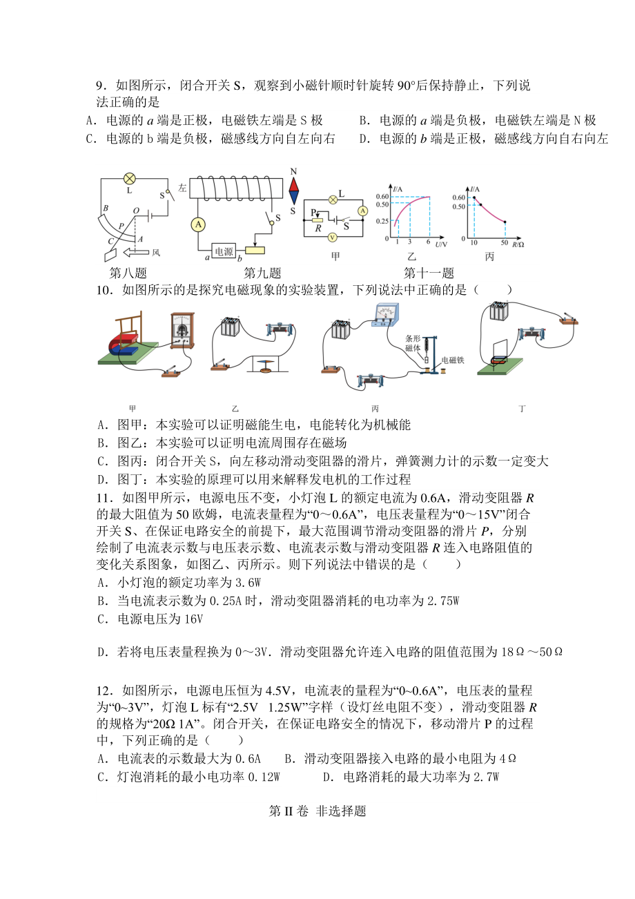 江苏省扬州市树人学校2022－2023学年上学期九年级物理期末模拟复习.pdf_第3页