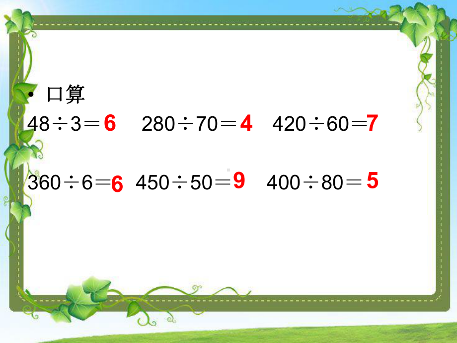 四年级上册数学课件－2.13整理与练习 ｜苏教版 (共11张PPT).ppt_第2页