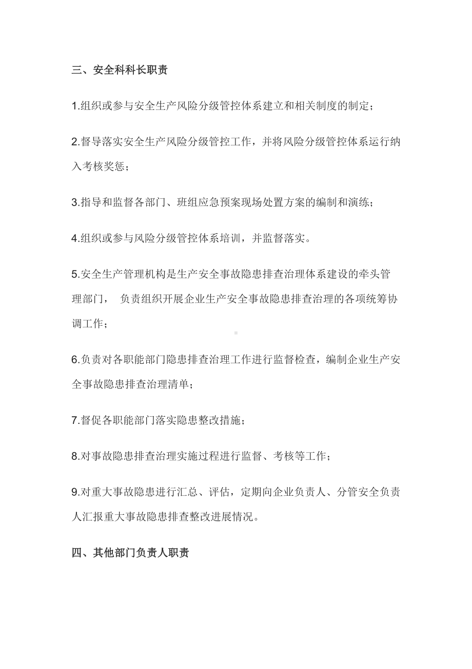 建立双重预防机制的措施.docx_第2页