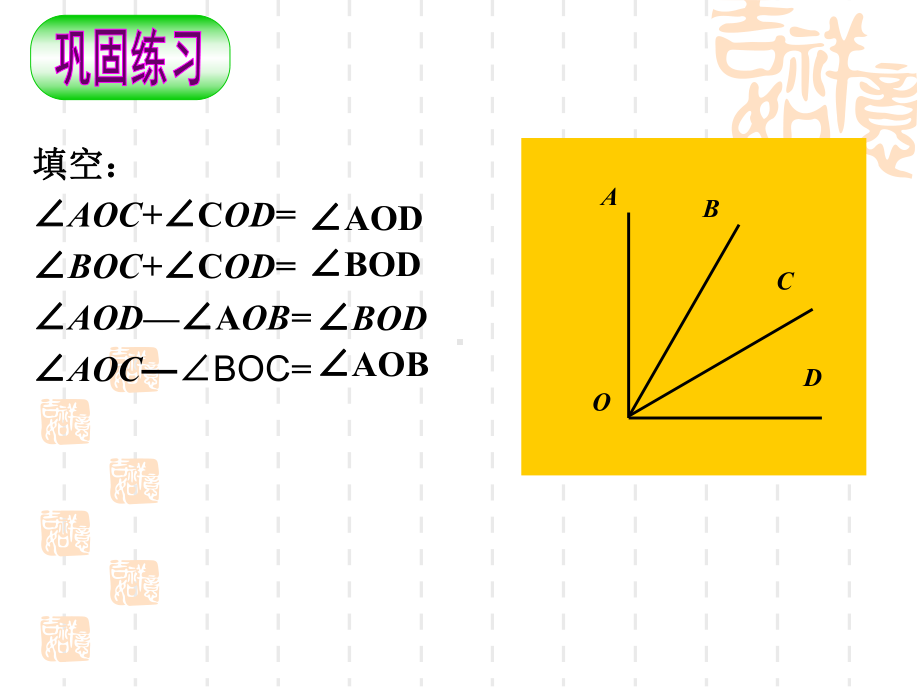 四年级上册数学课件-3.2 角的度量 ︳西师大版(共27张PPT) (1).ppt_第2页