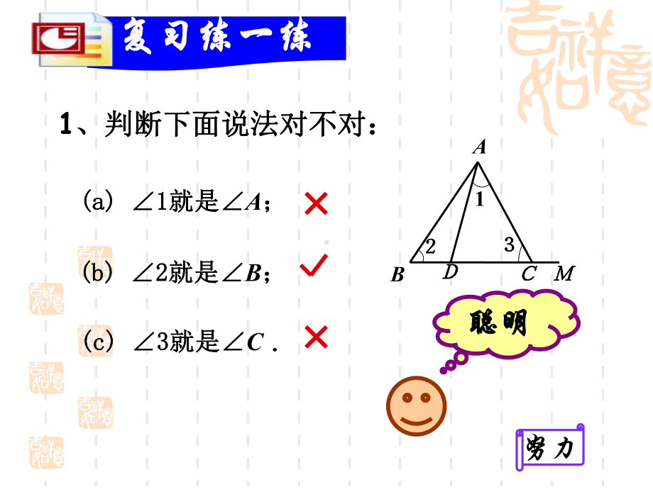 四年级上册数学课件-3.2 角的度量 ︳西师大版(共27张PPT) (1).ppt_第3页