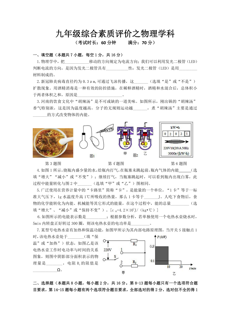 河南省郑州市树人外国语中学2022-2023 学年上学期九年级物理学科综合素质评价.pdf_第1页