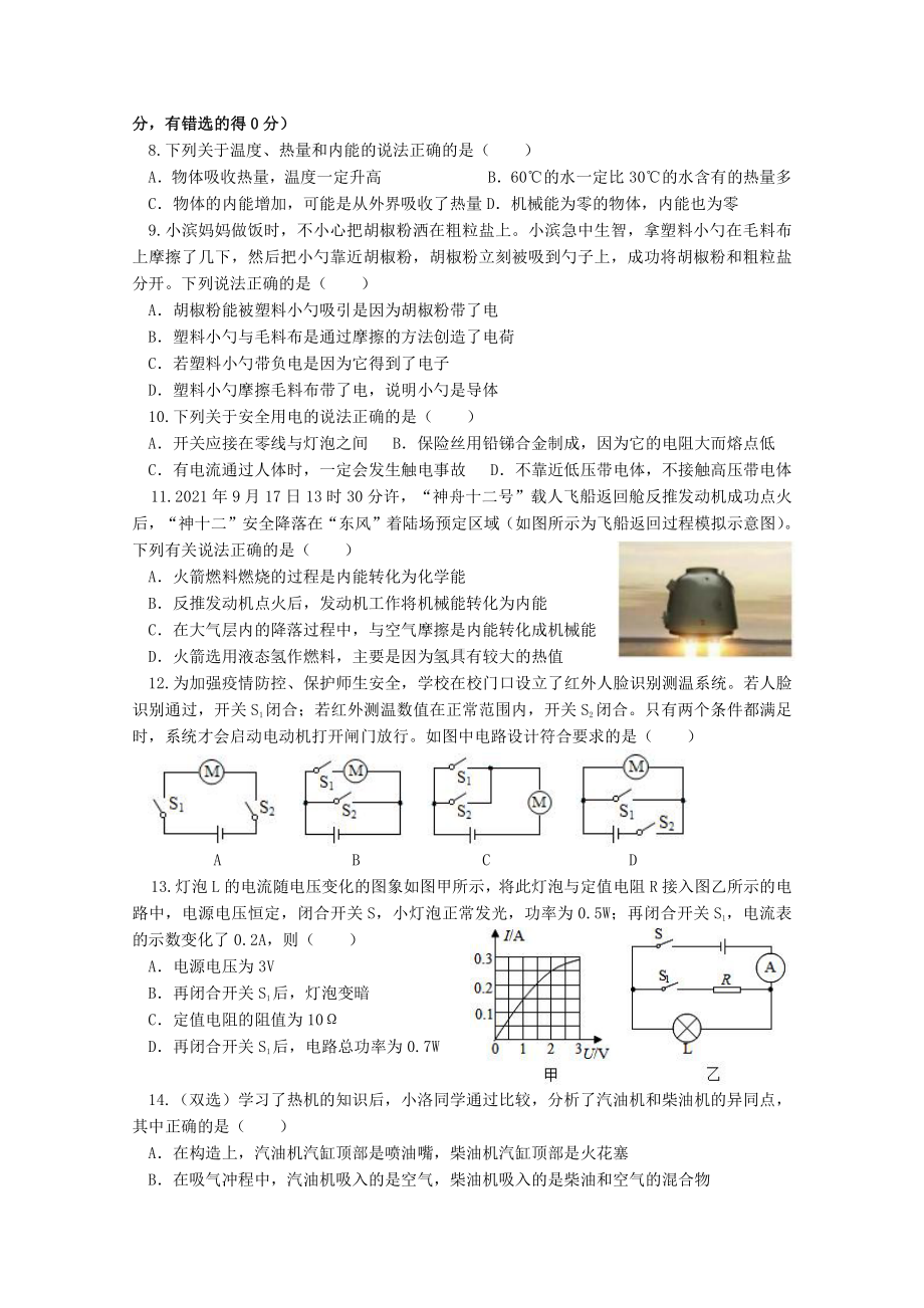 河南省郑州市树人外国语中学2022-2023 学年上学期九年级物理学科综合素质评价.pdf_第2页