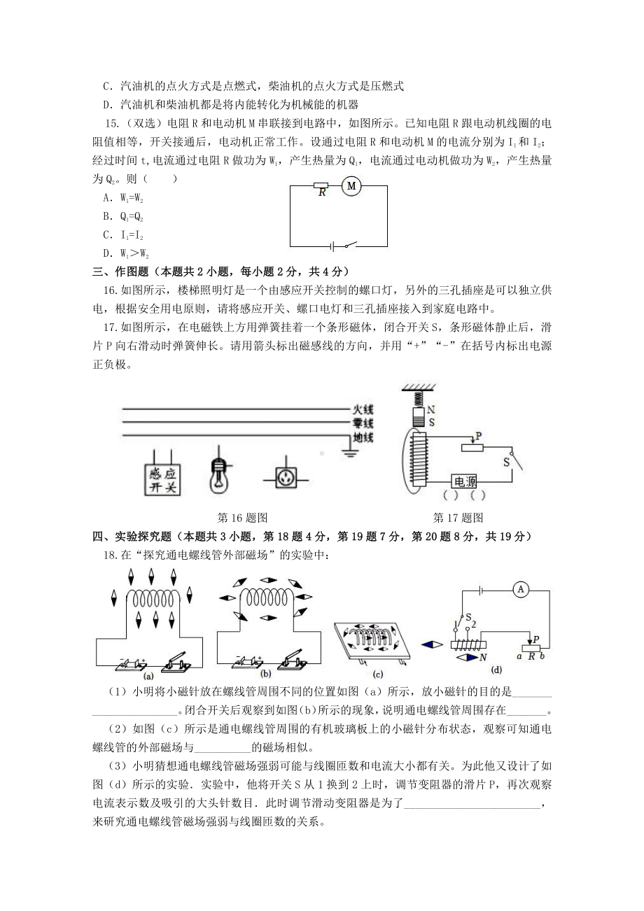 河南省郑州市树人外国语中学2022-2023 学年上学期九年级物理学科综合素质评价.pdf_第3页