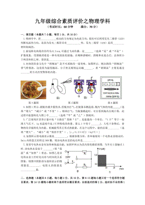 河南省郑州市树人外国语中学2022-2023 学年上学期九年级物理学科综合素质评价.pdf