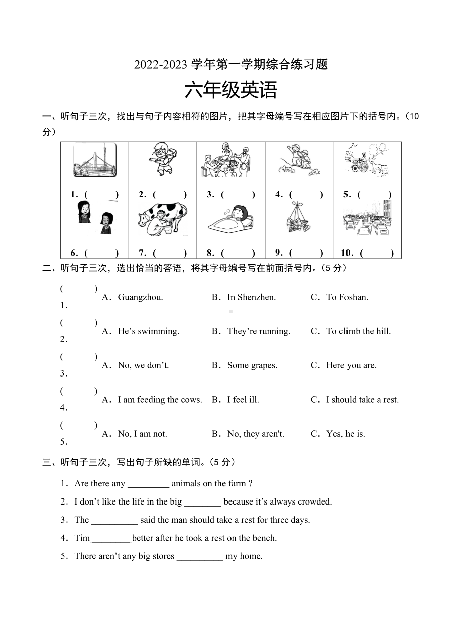 广东省广州市白云区2022-2023六年级上学期期末英语试卷.docx_第1页