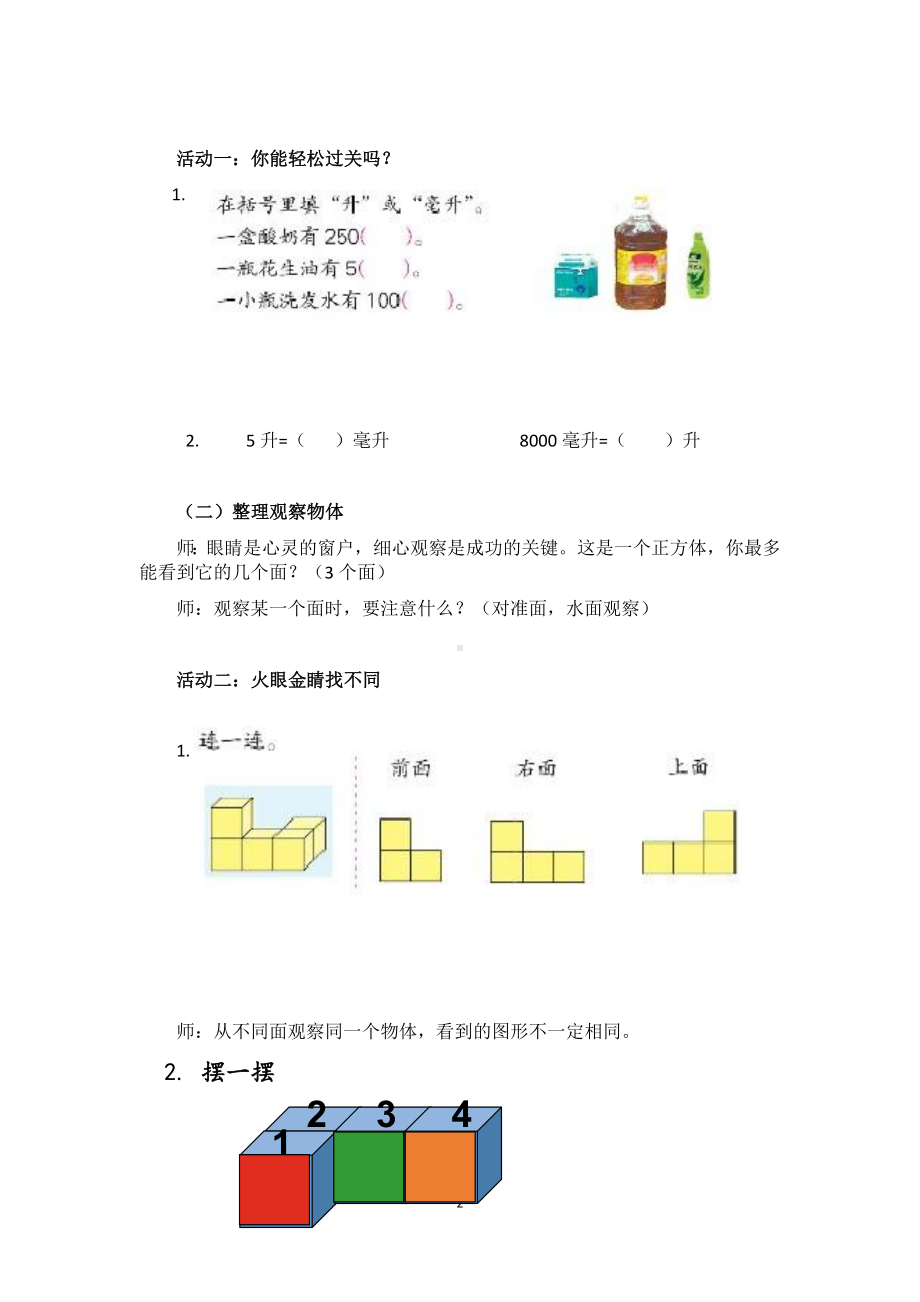 四年级上册数学教案-9.3 图形王国｜苏教版.docx_第2页