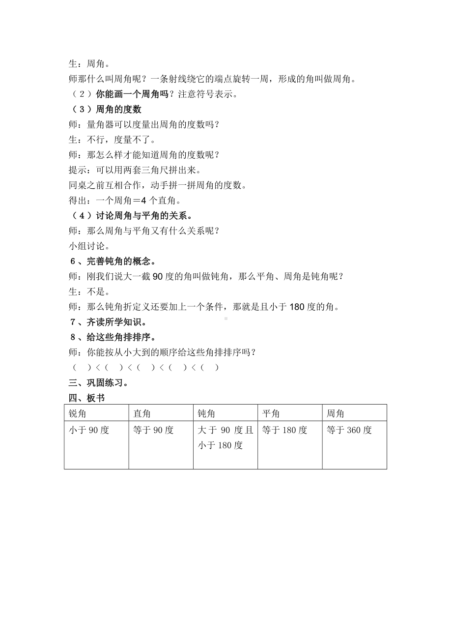 四年级上册数学教案-3.2 角的分类 ︳西师大版.doc_第3页