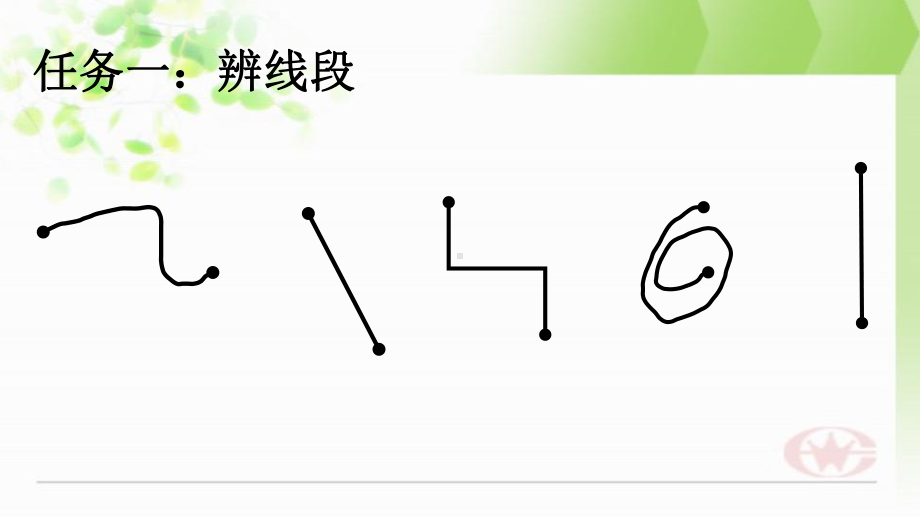 四年级上册数学课件-3.1 认识线段、直线和射线 ︳西师大版 (共21张PPT).pptx_第3页