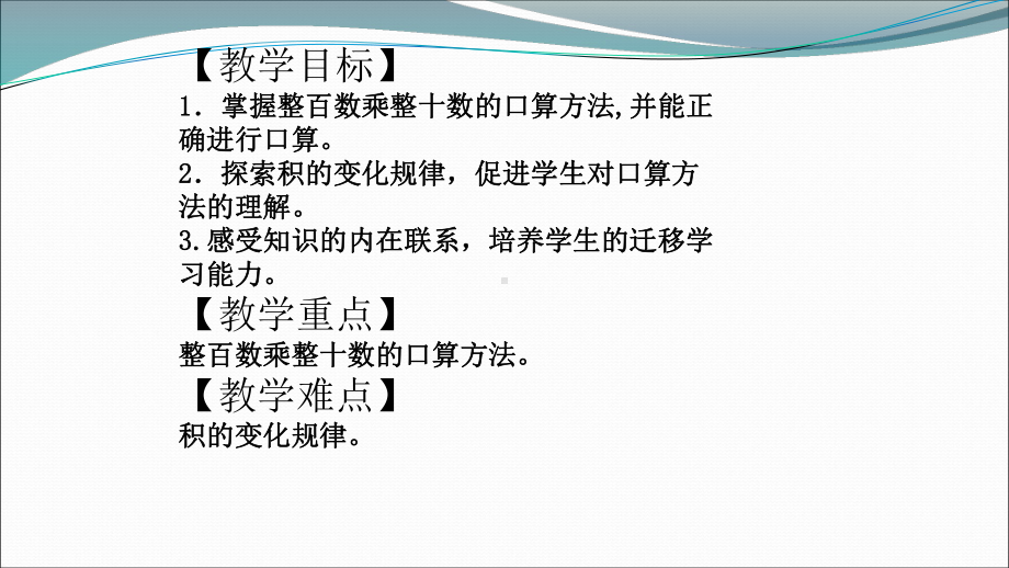 四年级上册数学课件-4.3 整百数乘整十数的口算 ︳西师大版 (共10张PPT).ppt_第2页