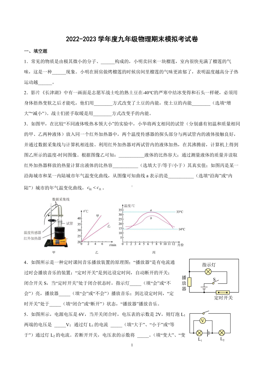 河南郑州经开学校2022-2023学年九年级上学物理期末模拟试卷.pdf_第1页