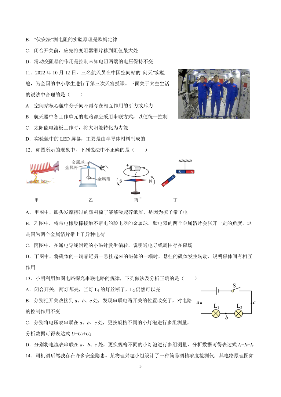 河南郑州经开学校2022-2023学年九年级上学物理期末模拟试卷.pdf_第3页