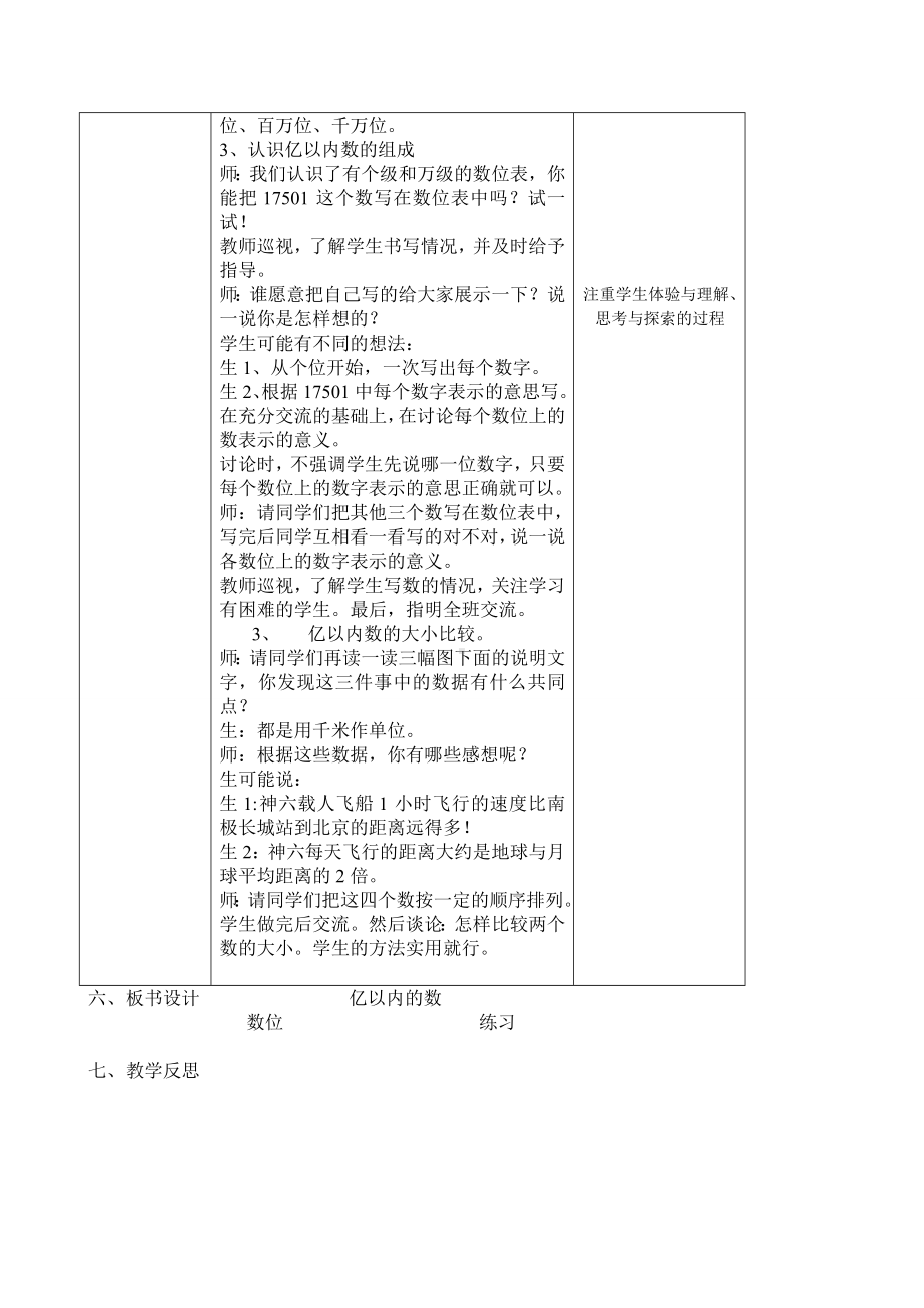 四年级上册数学教案-6.2亿以内的数：读.写含两级的数 ▎冀教版(7).doc_第3页