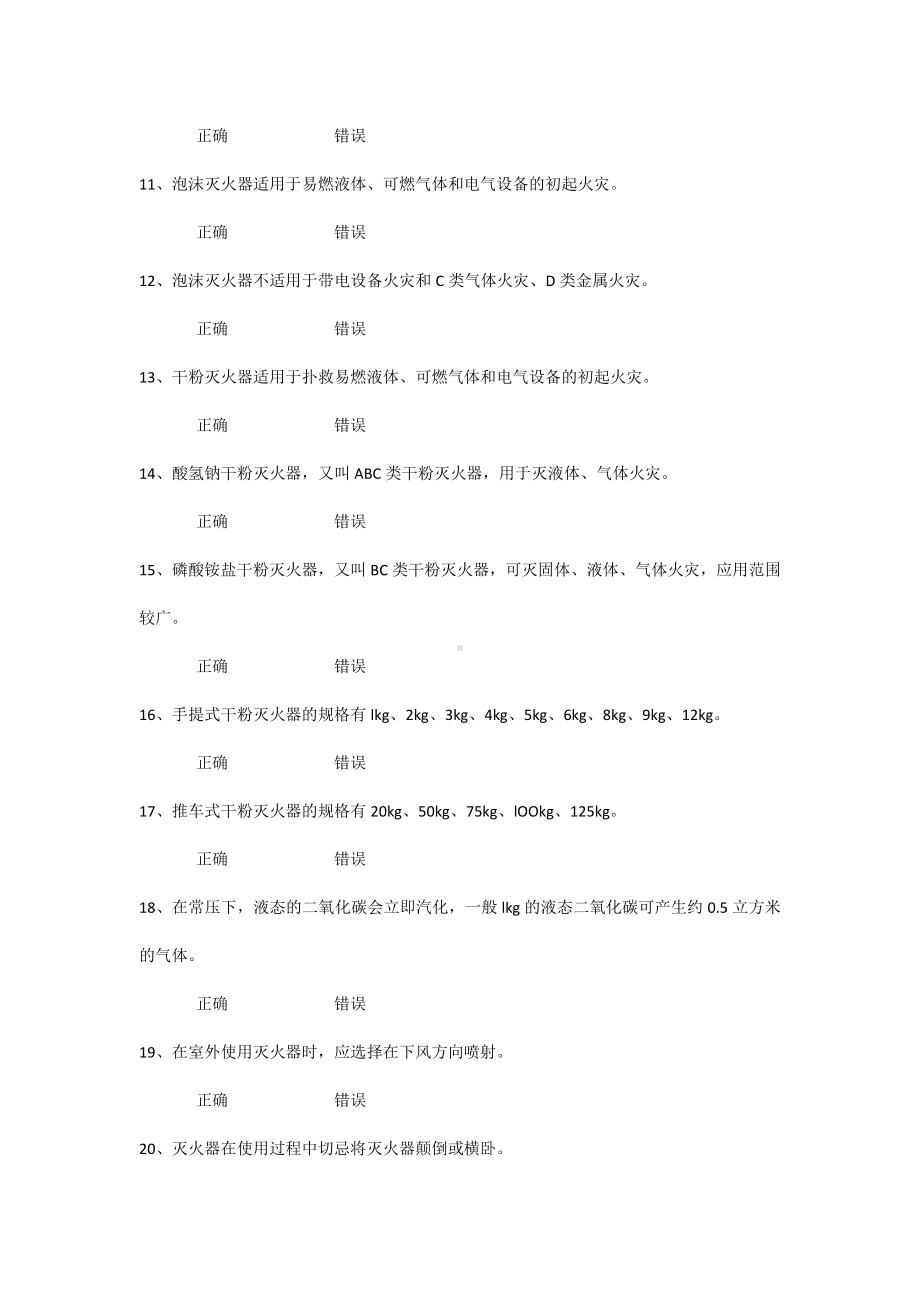 建筑消防设施操作与维护练习题.docx_第2页