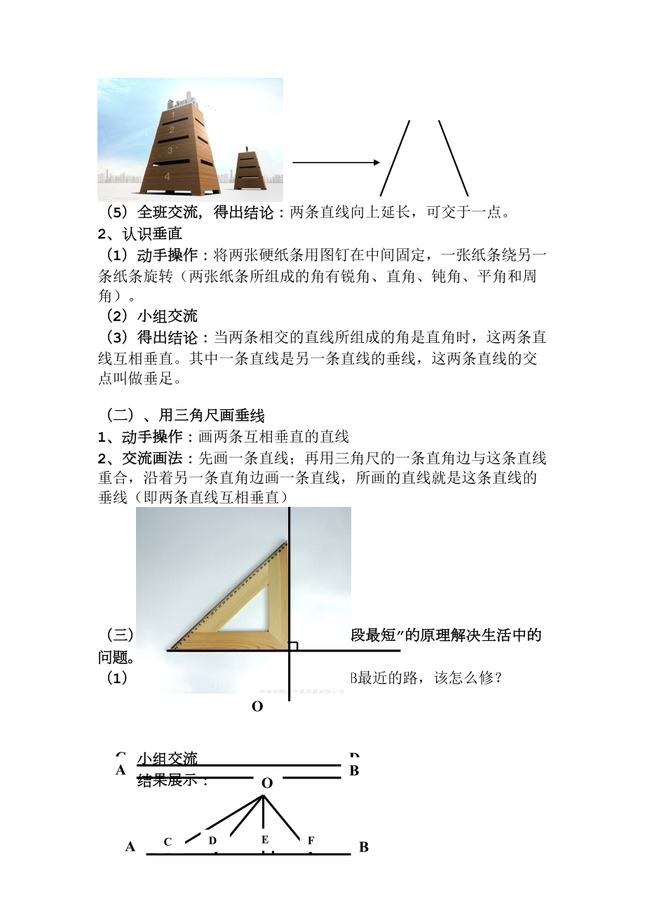 四年级上册数学教案-5 相交与垂直 ︳西师大版(4).doc_第3页