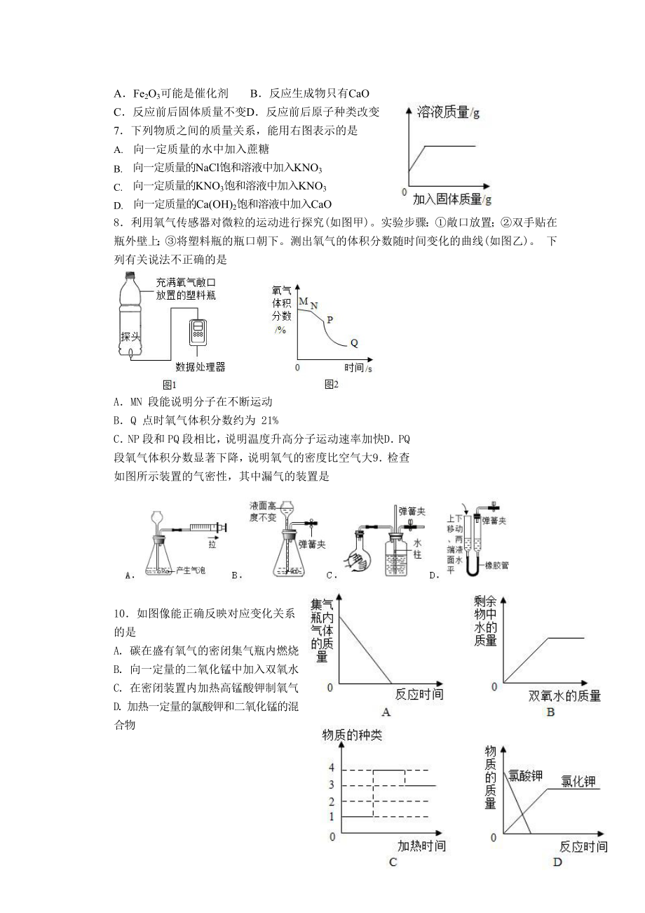 福建省宁德市2022-2023学年九年级上学期居家期末检测化学试题.docx_第3页