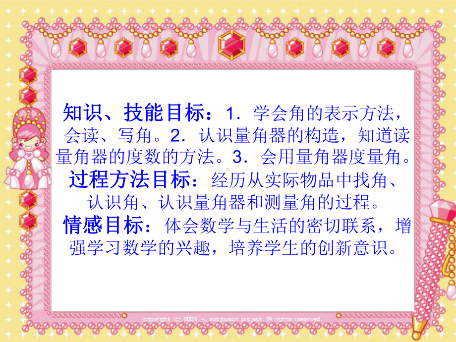 四年级上册数学课件-4.2线和角：角.角的认识和度量 ▎冀教版 (共16张PPT).ppt_第2页