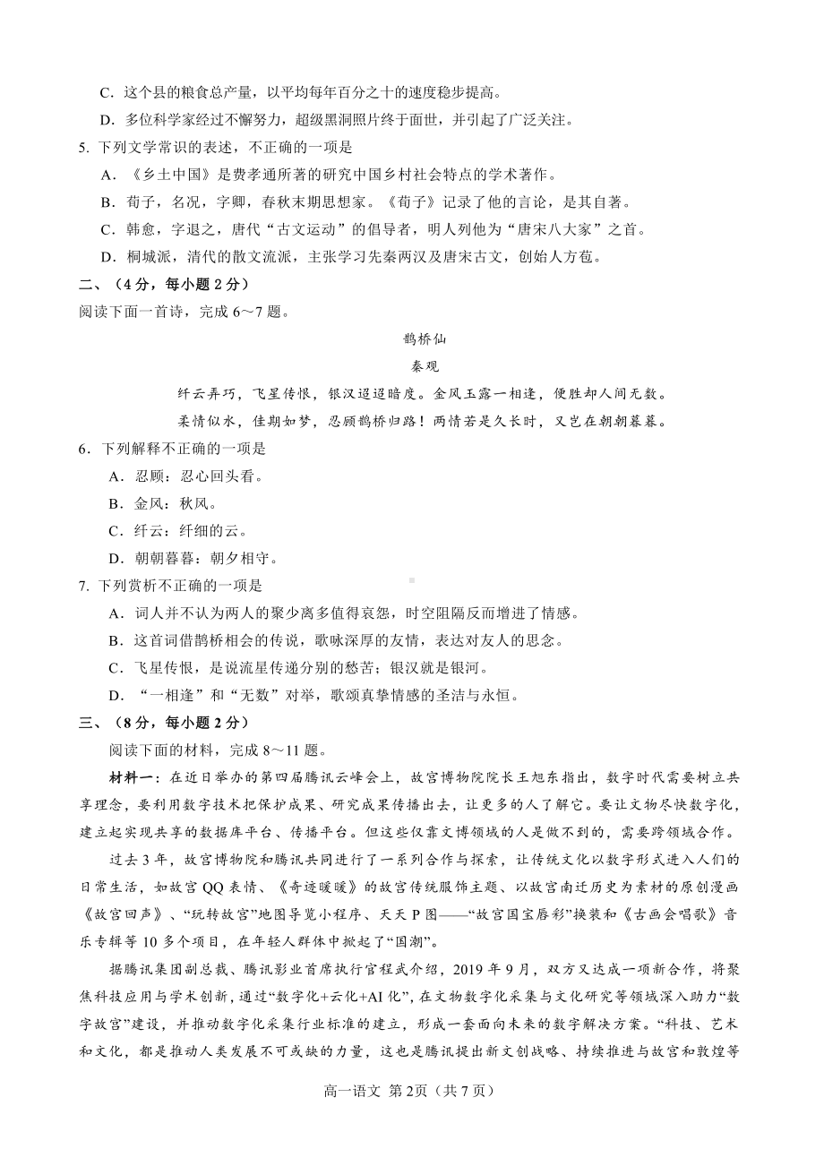 天津市河北区2022-2023学年高一上学期期末考试语文试题.pdf_第2页