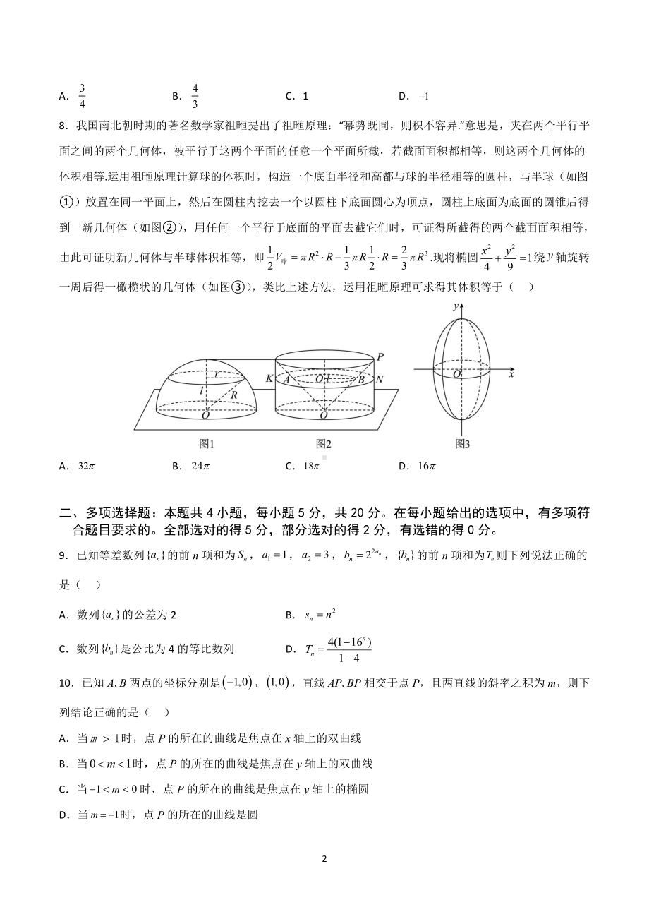 吉林省长春市第二实验 2022-2023学年高三上学期期末考试数学试卷.pdf_第2页